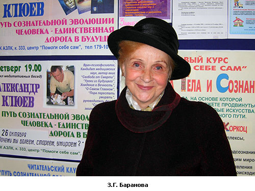 Зинаида Григорьевна Баранова